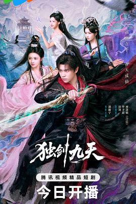 独剑九天 第20集