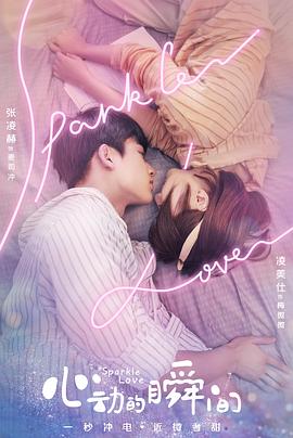 心动的瞬间（越南语版） 第2集