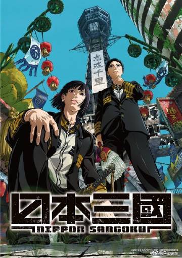 日本三国