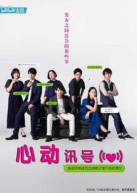 心动讯号 第10集(大结局)