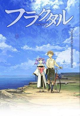 分形世界 第11集(大结局)