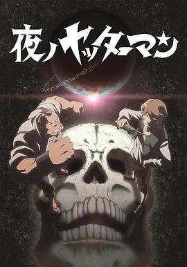 夜之小双侠 第01集