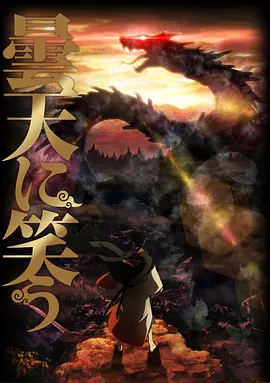 笑傲昙天 第05集