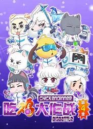 吃鸡大作战第四季 第02集