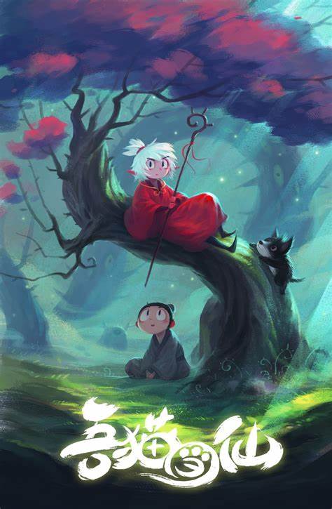 吾猫当仙 第02集