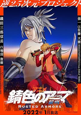 锖色护甲 第04集