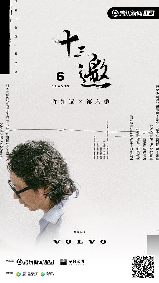 十三邀 第六季 第06期