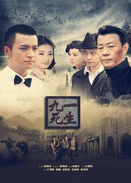 九死一生 第08集