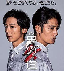 龙道 双面复仇者 第03集