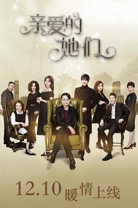 亲爱的她们 第05集