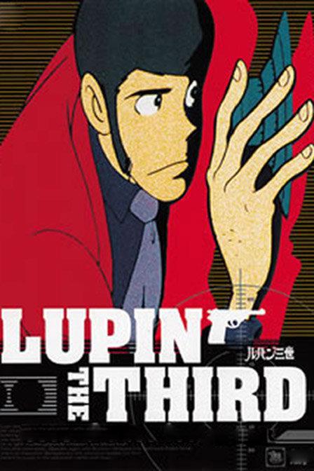 鲁邦三世 第二季 第91集