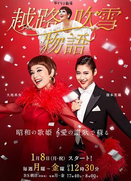 越路吹雪物语 第01集