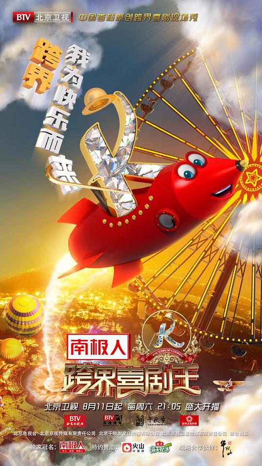 跨界喜剧王 第三季 第03集