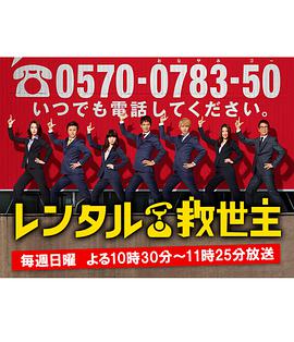 出租救世主 第03集