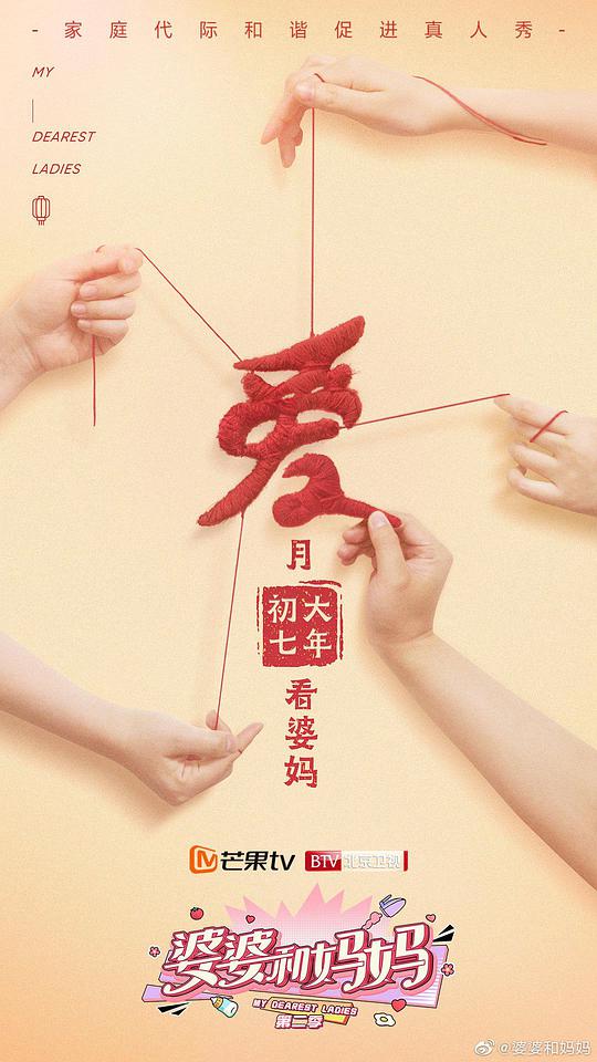 婆婆和妈妈 第二季 会员Plus版 第01期