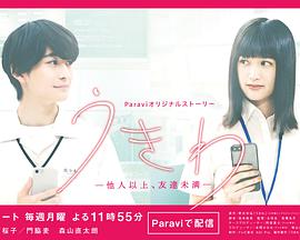 救生圈-他人以上 朋友未满 第04集