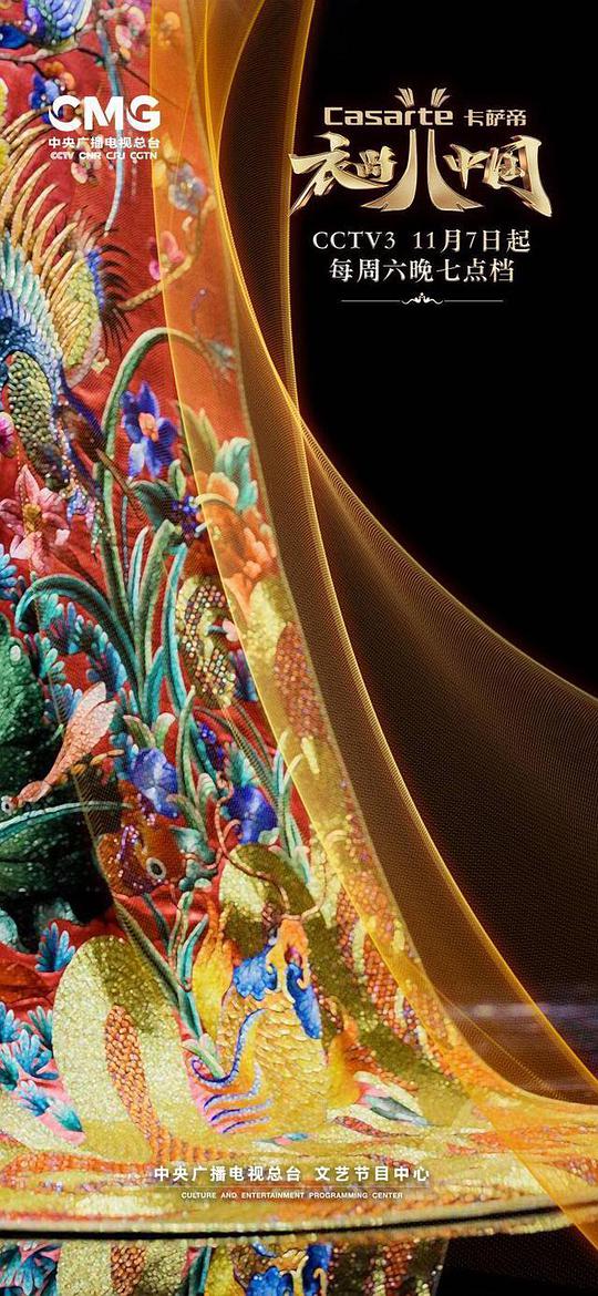 衣尚中国 第01集