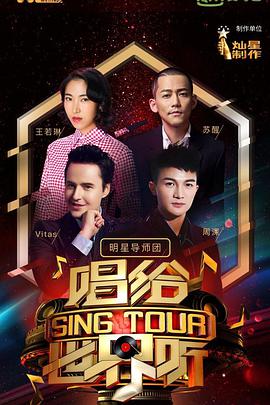 唱给世界听 第20190502期