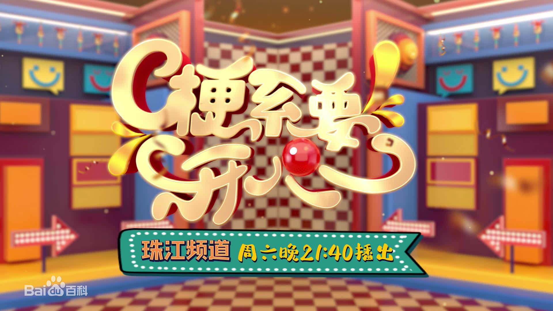 梗系要开心 第20210213期