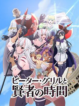 彼得·格里尔的贤者时间 第06集