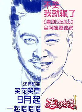 喜剧总动员 第04期