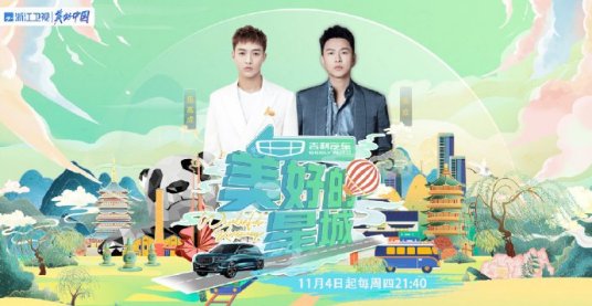 美好的星城 第08期