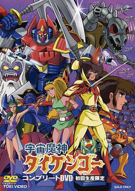 宇宙魔神大剑豪 第02集