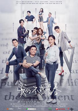 我的不惑青春 第19集