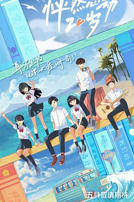 怦然心动20岁 第20210602期