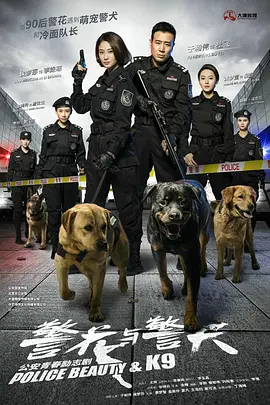 警花与警犬 第16集