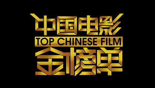 中国电影金榜单2015 第20150624期