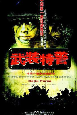 武装特警 第5集