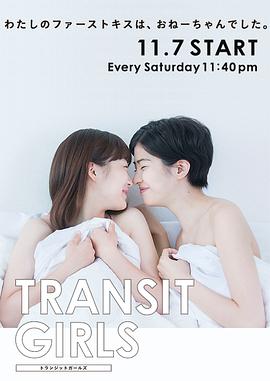 Transit Girls 第06集