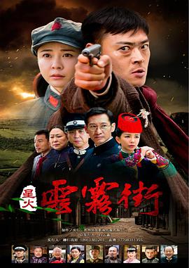 星火云雾街 第09集