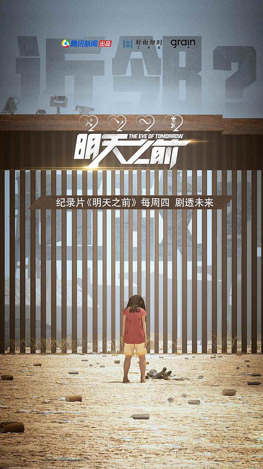 明天之前 第02期