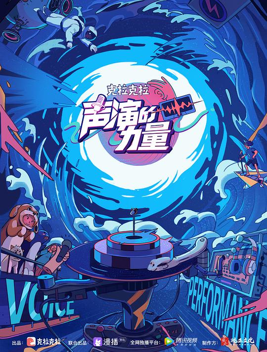 声演的力量 第06期