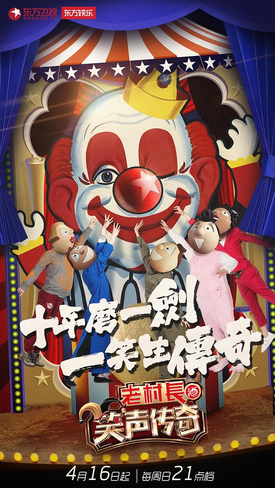 笑声传奇 第07期