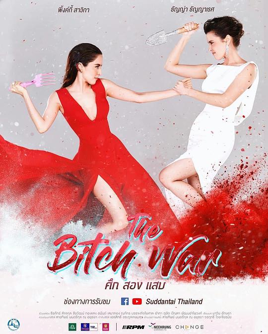 塑料姐妹花 第05集