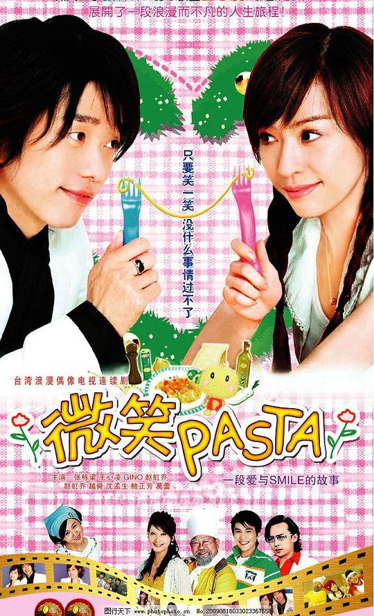 微笑Pasta 第17集(大结局)