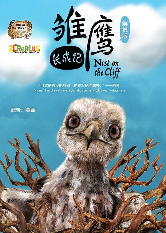 雏鹰长成记 第01集