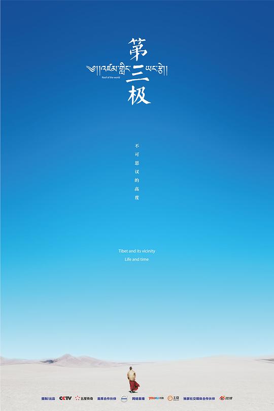 第三极 第06集(大结局)