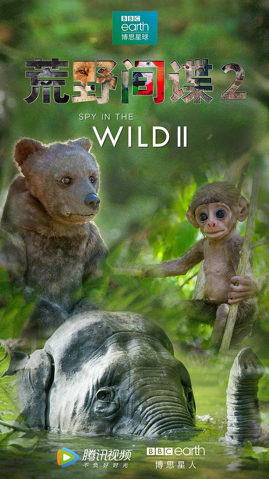 荒野间谍 第二季 第01集