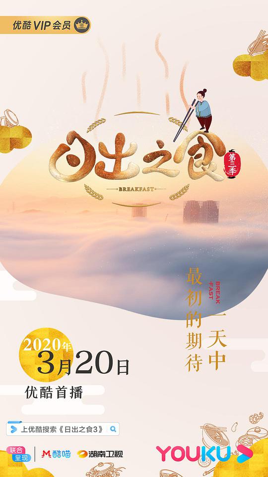 日出之食 第三季 第01集