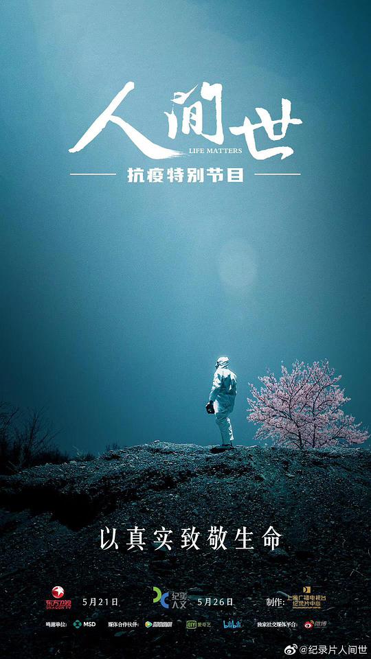 人间世·抗疫特别节目 第03集