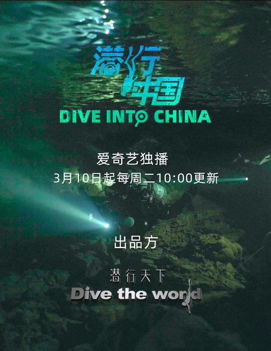 潜行中国 第05集