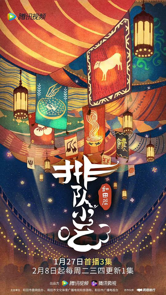 排队小吃 第二季 第01集