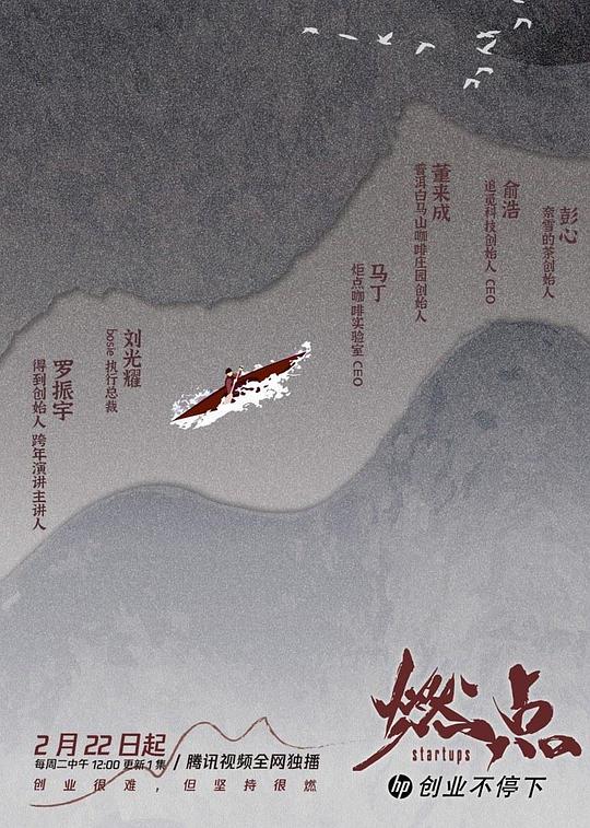 燃点·创业不停下 第01集