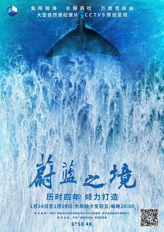 蔚蓝之境 第01集