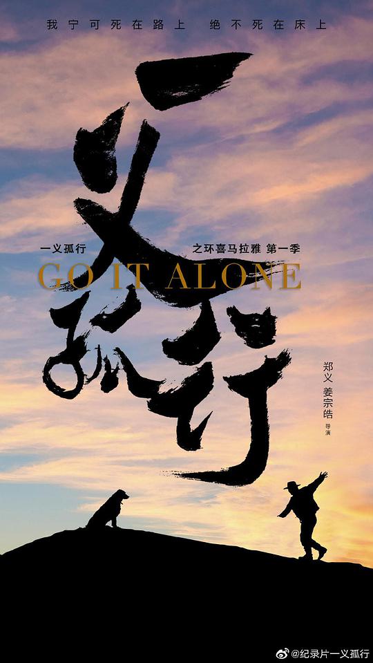 一义孤行 第01集