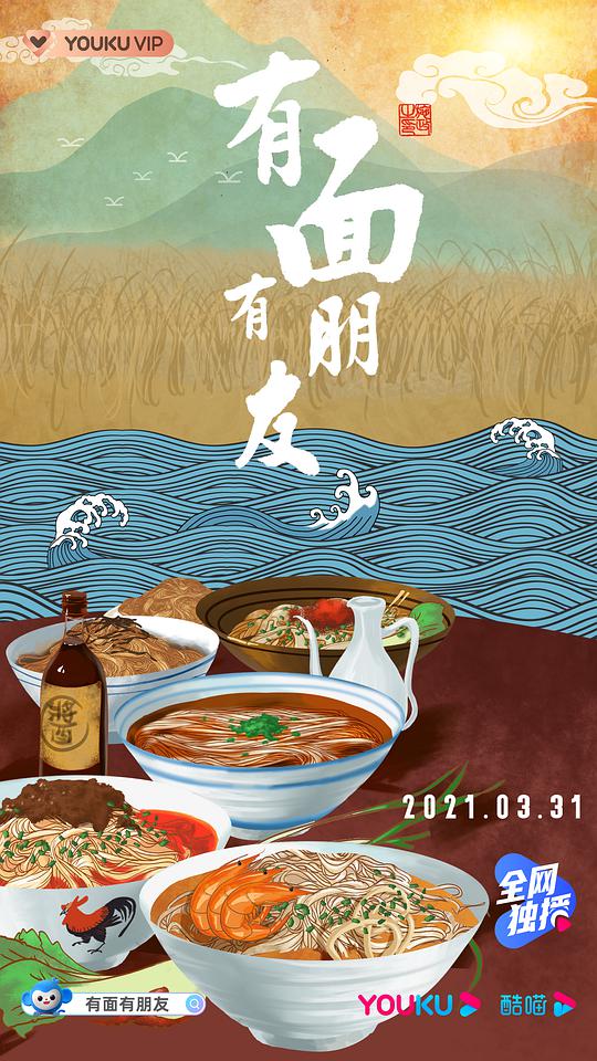 有面有朋友 第01集